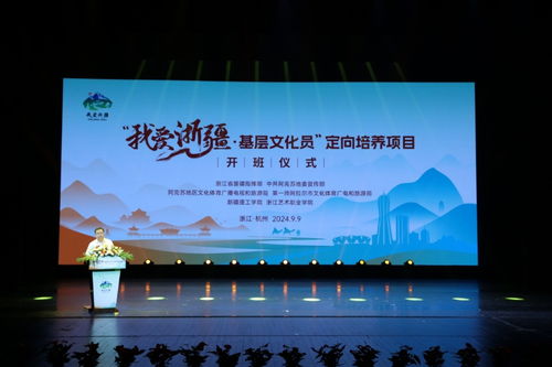 我愛浙疆——基層文化員定向培養項目正式啟動，助力文化藝術交流